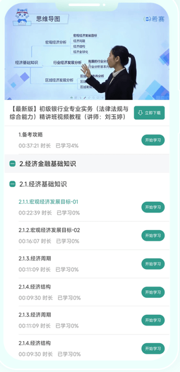 银行从业备考app哪个好-银行从业备考app