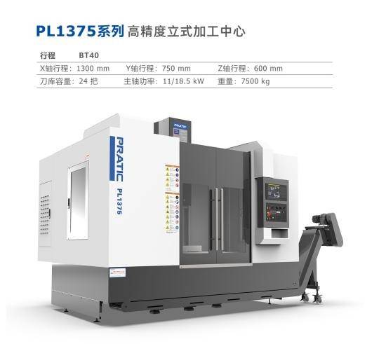 普拉迪强势推出高性价比立式加工中心,机加人的福利!