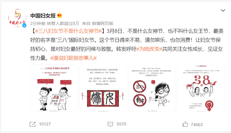 三八妇女节营销案例图片