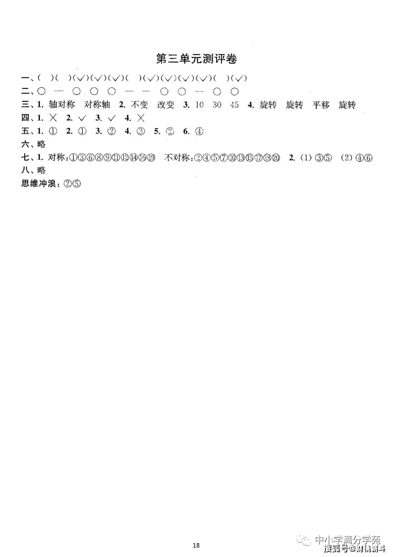 二年级数学下册：第三单位检测卷5套+谜底，典范、全面，可下载！