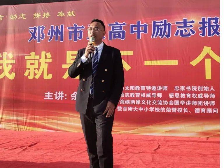 邓州市五高中诚邀余云讲师作"我就是下一个奇迹"励志演讲