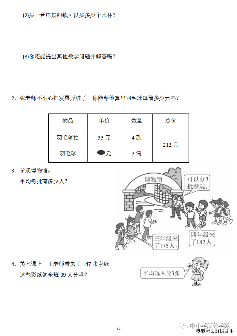 三年级数学下册：第二单位检测卷4套+谜底，典范、全面，可下载！