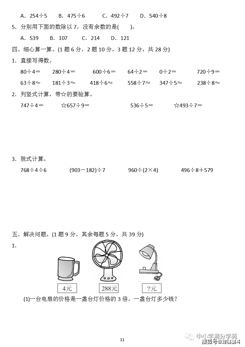 三年级数学下册：第二单位检测卷4套+谜底，典范、全面，可下载！