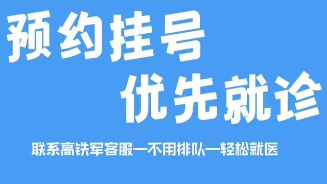 北京珍一堂中医诊所高铁军医生怎么预约流程？