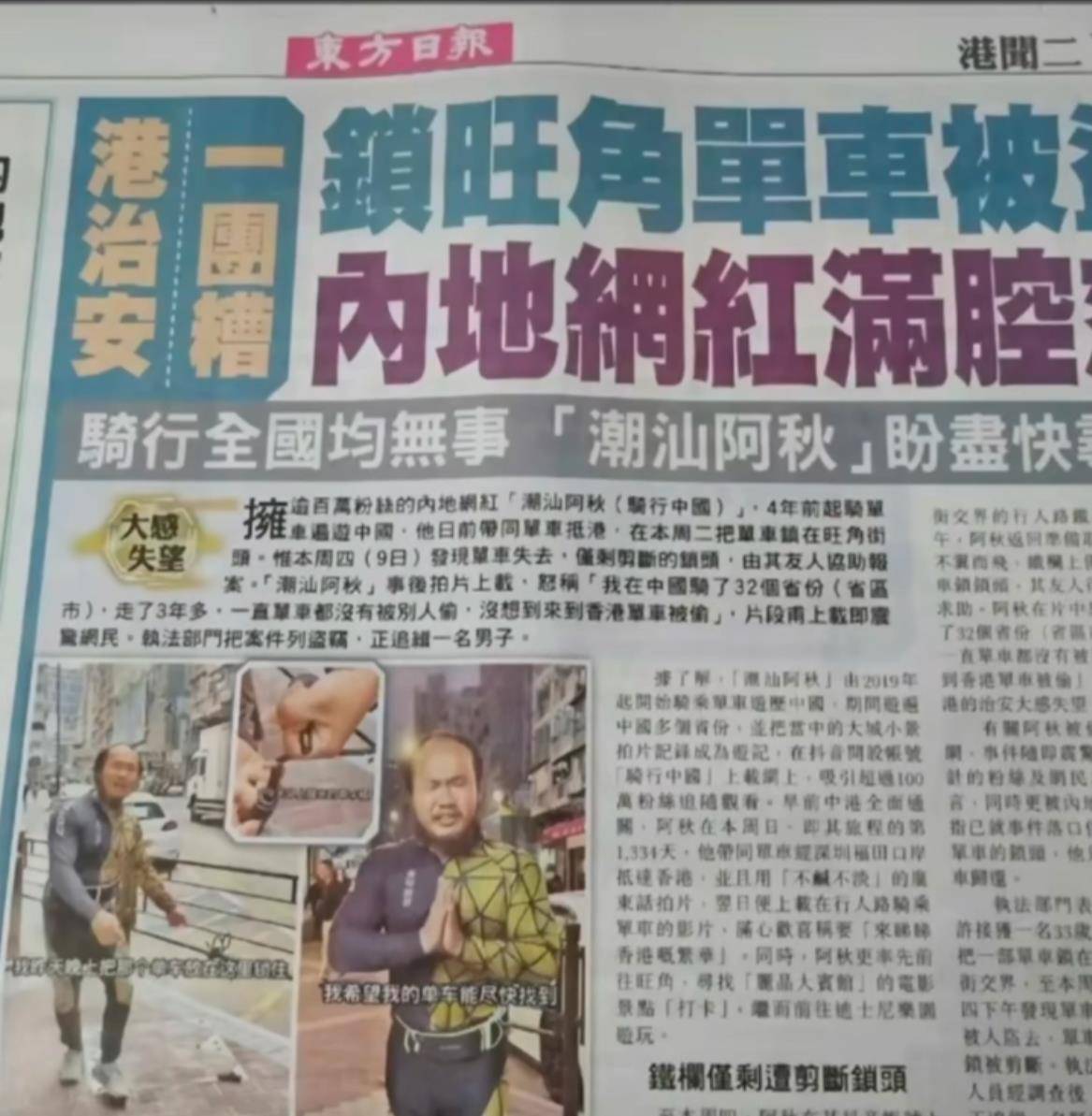 阿秋8000元单车被偷上香港头条，遭吐槽：乱停车，记得交罚款