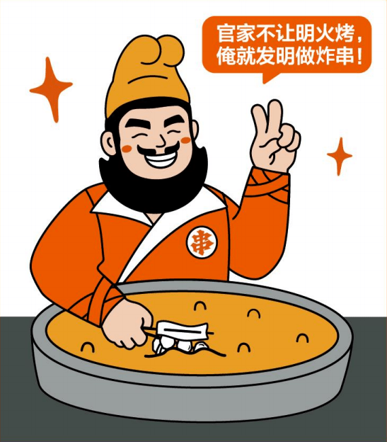 胡夫炸串起源