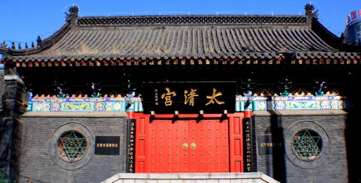 【沈阳太清宫】位于辽宁省沈阳市沈河区西顺城街16号.