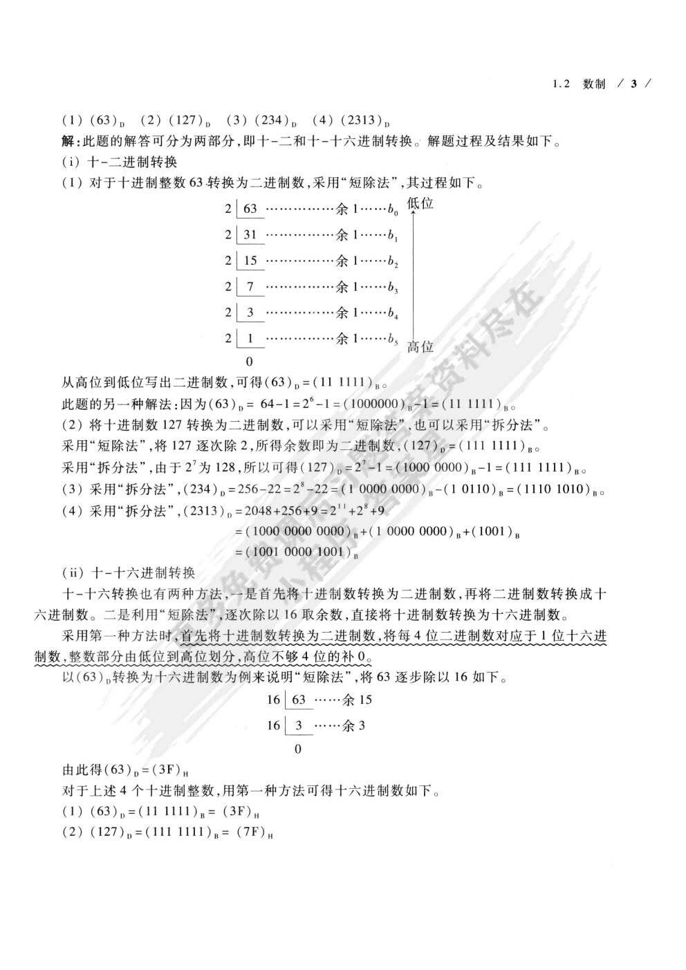 数字电子手艺根底第三版罗杰课后习题谜底