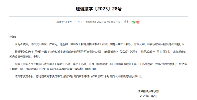 全程干货（天眼查违法违规建设信息可以撤销和取消吗） 第6张