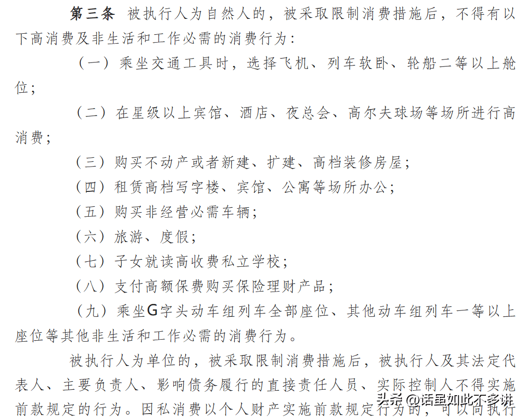 历史限制高消费记录删除（历史限制消费令是黑名单还是白名） 第3张