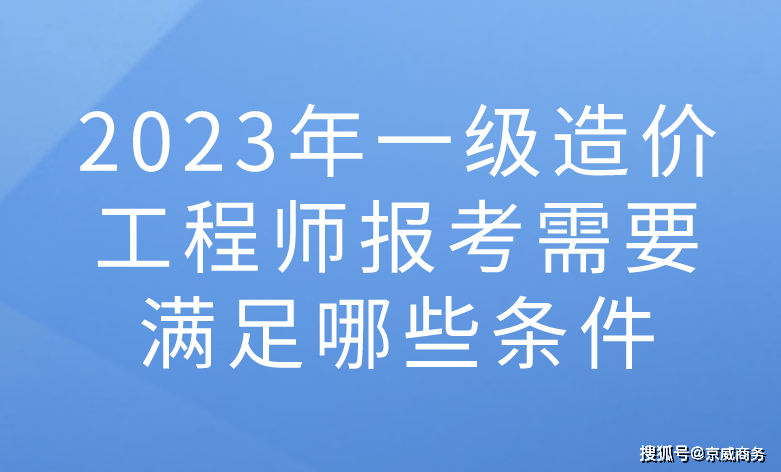 郑州2级建造师带报名_一级建造师考试报名流程图_2级建造师的考试科目