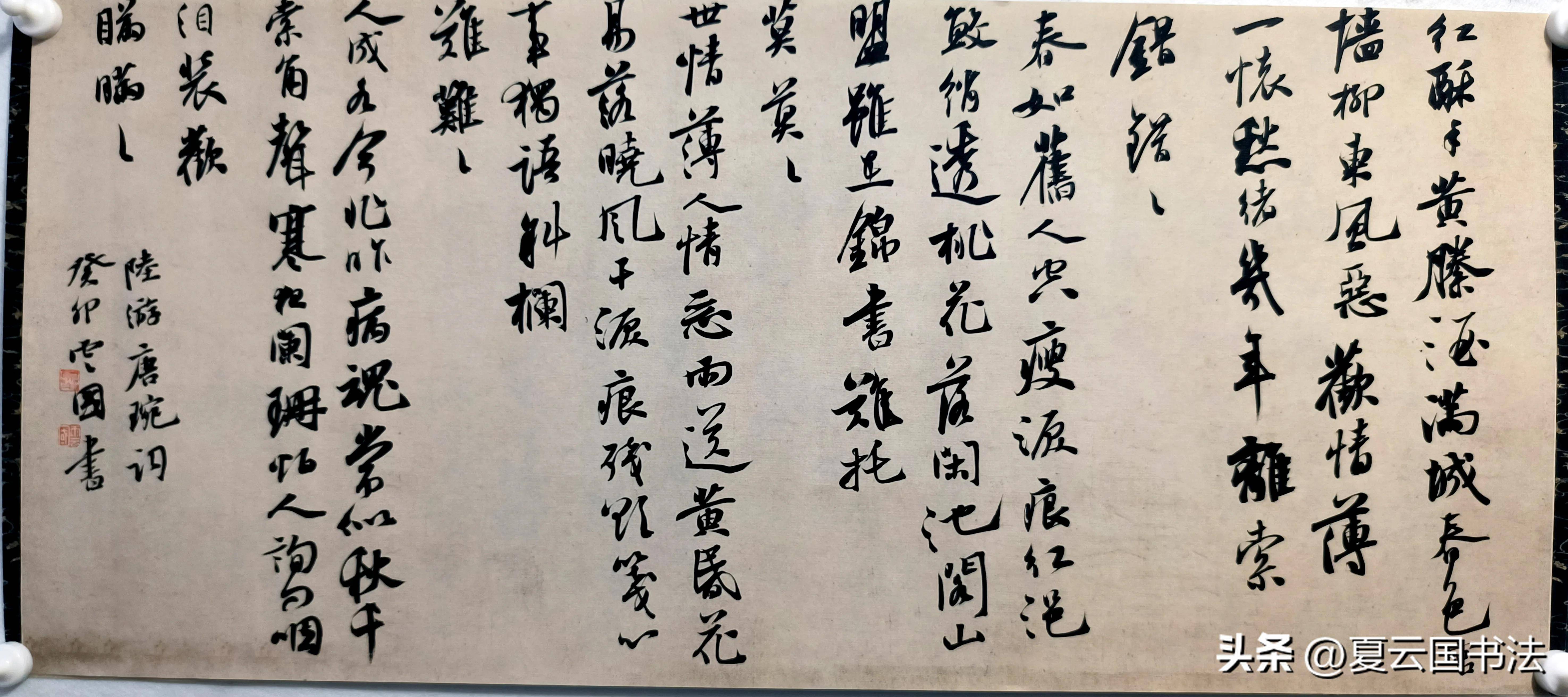 夏云国书法小品