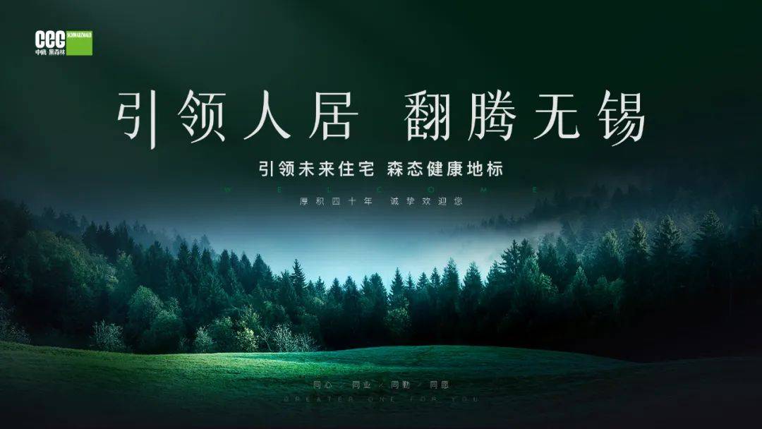 引领人居,以音乐会友 | 中鹰·黑森林主题音乐会拉开序幕_无锡_科技