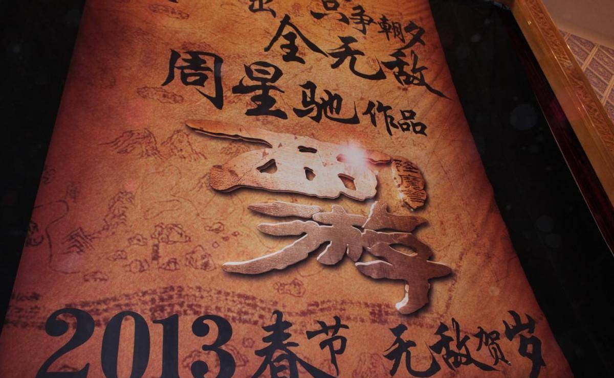 耗资35亿网民币:郑保瑞「西游系列电影七部曲」夭折简史_影片_甄子丹