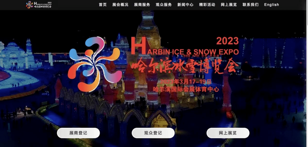【“剧透”哈尔滨冰雪博览会】17日启幕！