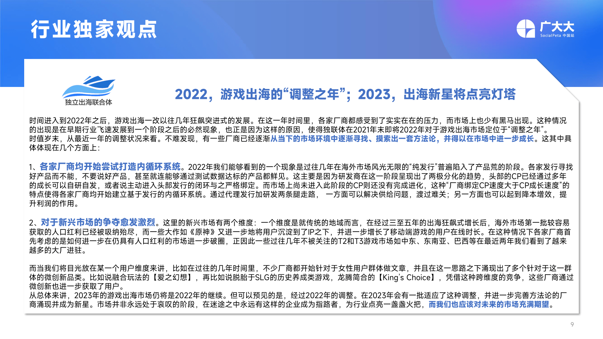 2022全球挪动游戏营销白皮书(附下载)