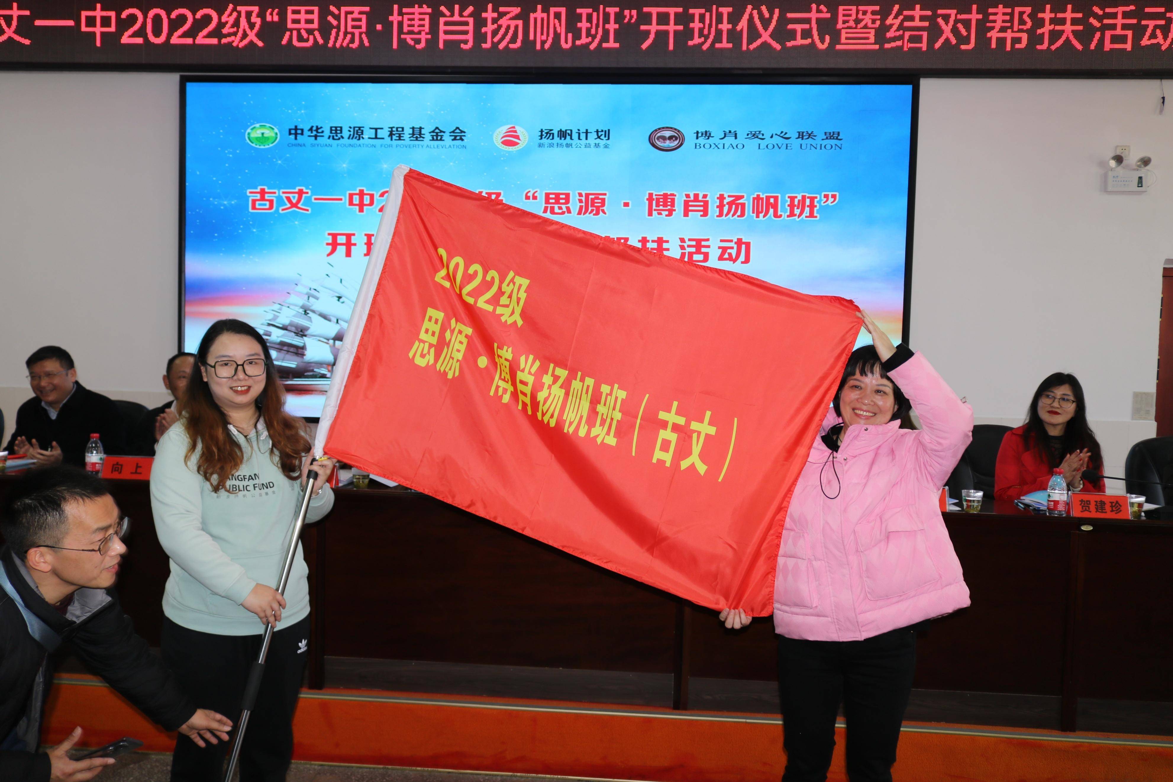 古丈一中:举行2023级"思源.博肖扬帆班"开班仪式