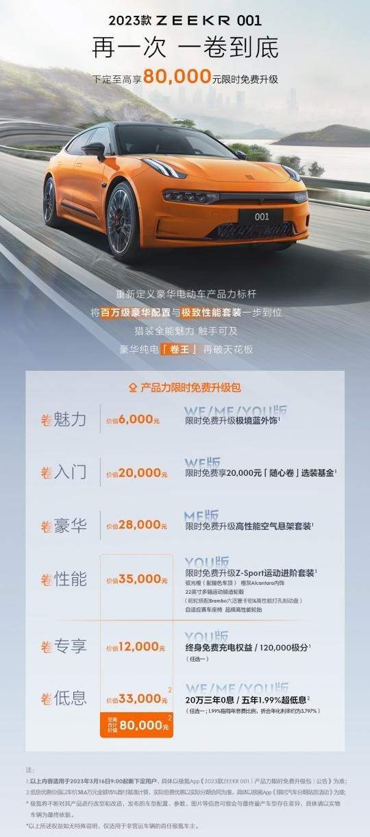 百万级豪华配置成标配,极氪001的卷让人颤栗!_搜狐汽车_搜狐网