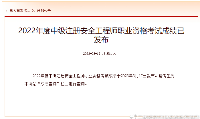 2022年注安成就查询时间公布，速看