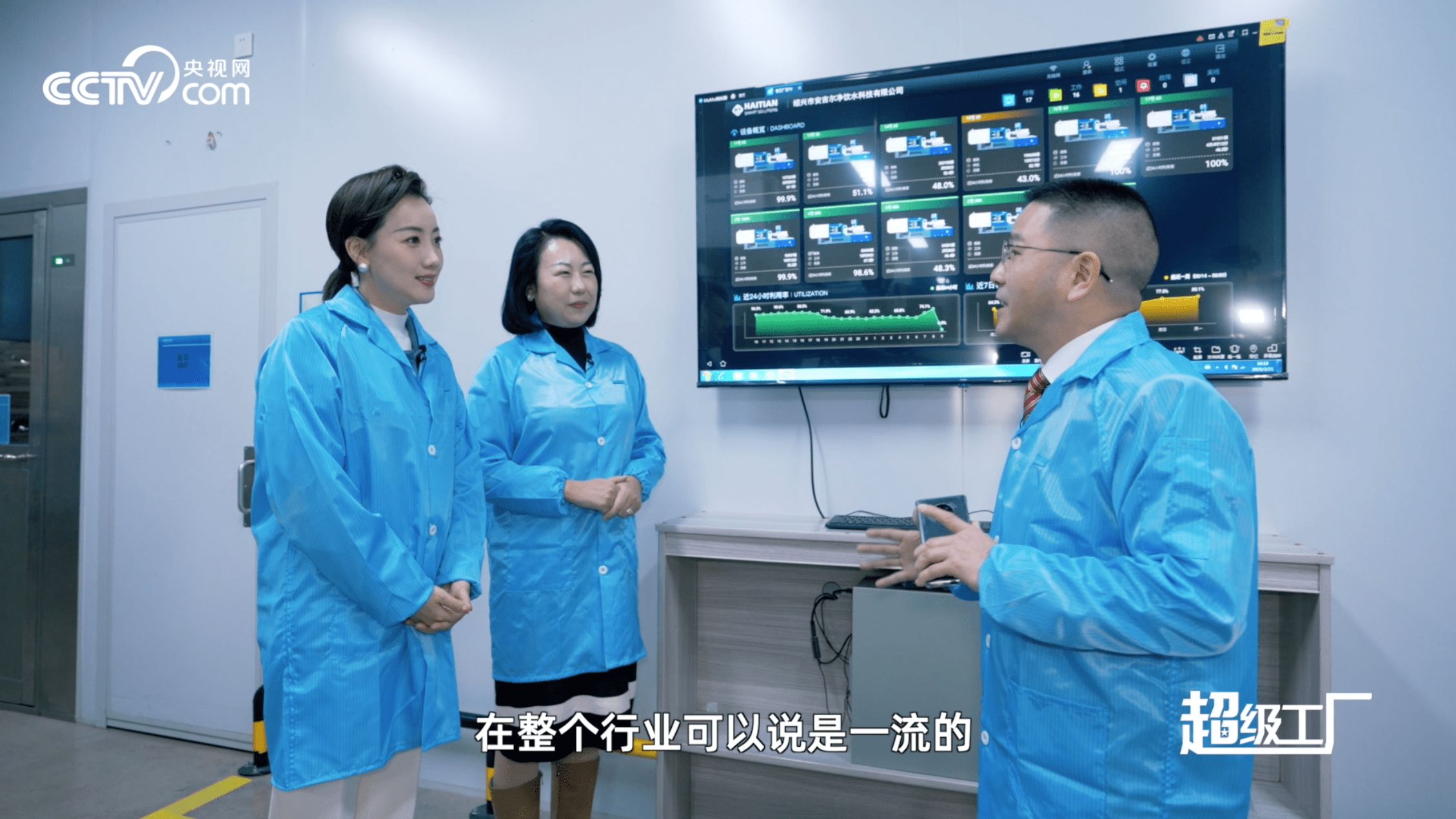 央视网《超级工厂》走进安吉尔,解码净水科技"超能力"_车间_产品_制造