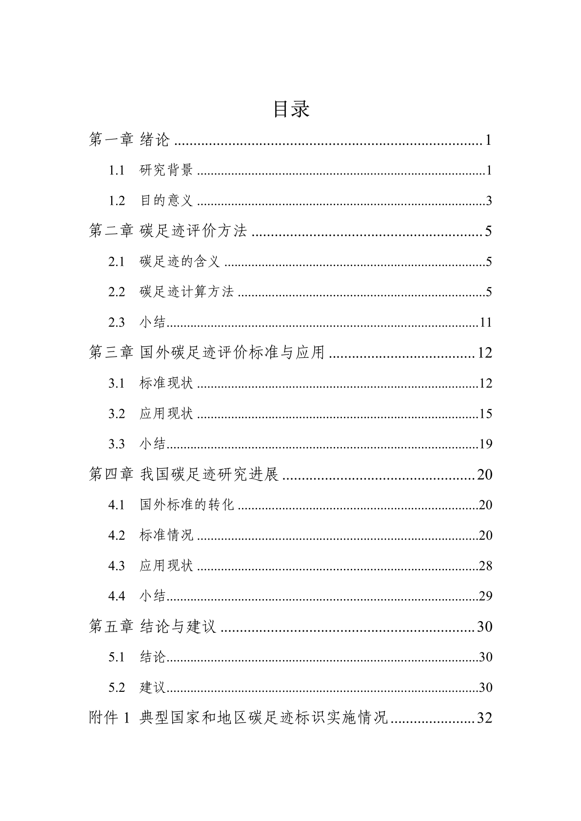 国表里碳脚印尺度现状研究陈述-深圳市计量量量检测研究(附下载)