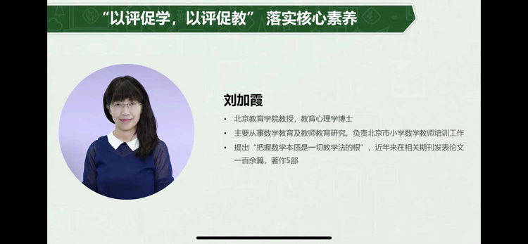 中学小学部数学组开展"人教云教研"网络教研活动_教学_教材_刘教授