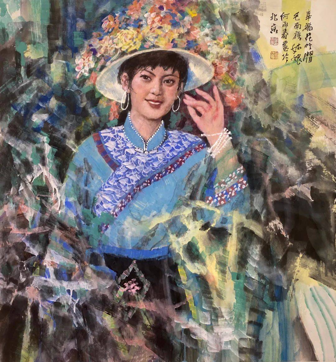 中国彩墨画新立体表现主义——何雨春56个民族六尺斗方作品欣赏_画面