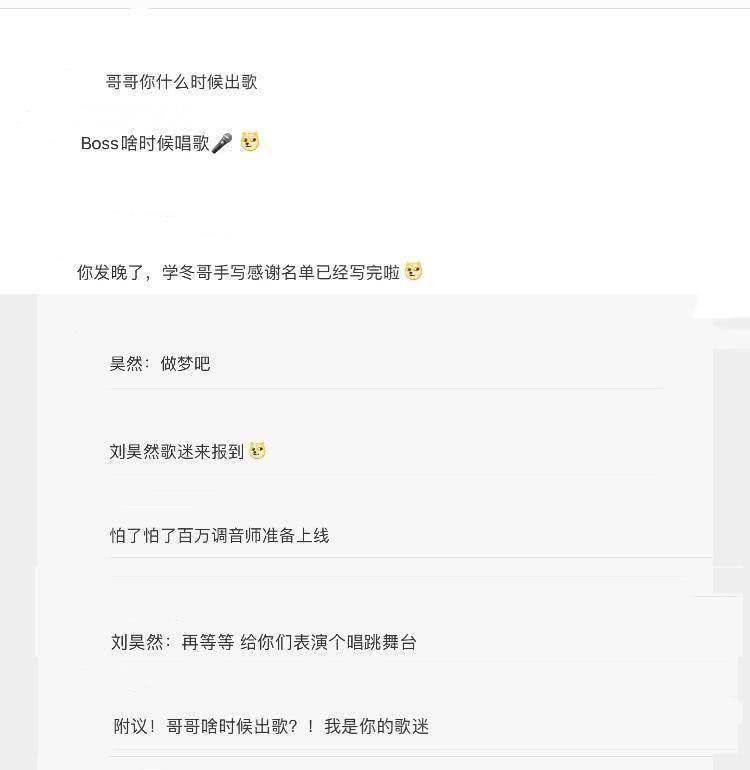 刘昊然嫌弃陈学冬新专辑太晚宣传？网友：等待刘昊然的新歌