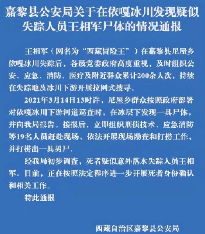 三个月后遗体疑被找到,谋杀猜测也被澄清_王相军_视频_网络