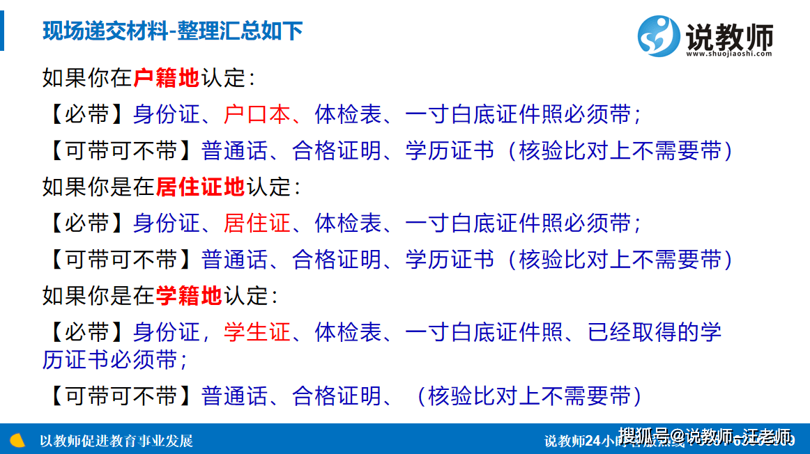 干货分享（四川教师资格证报名时间）四川教师资格证考试报名时间2023下半年 第2张