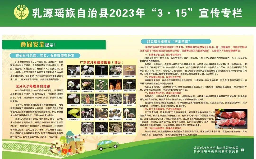 乳源"3·15"的公益宣传活动即将到来,超多亮点抢先看_消费_承诺_维权