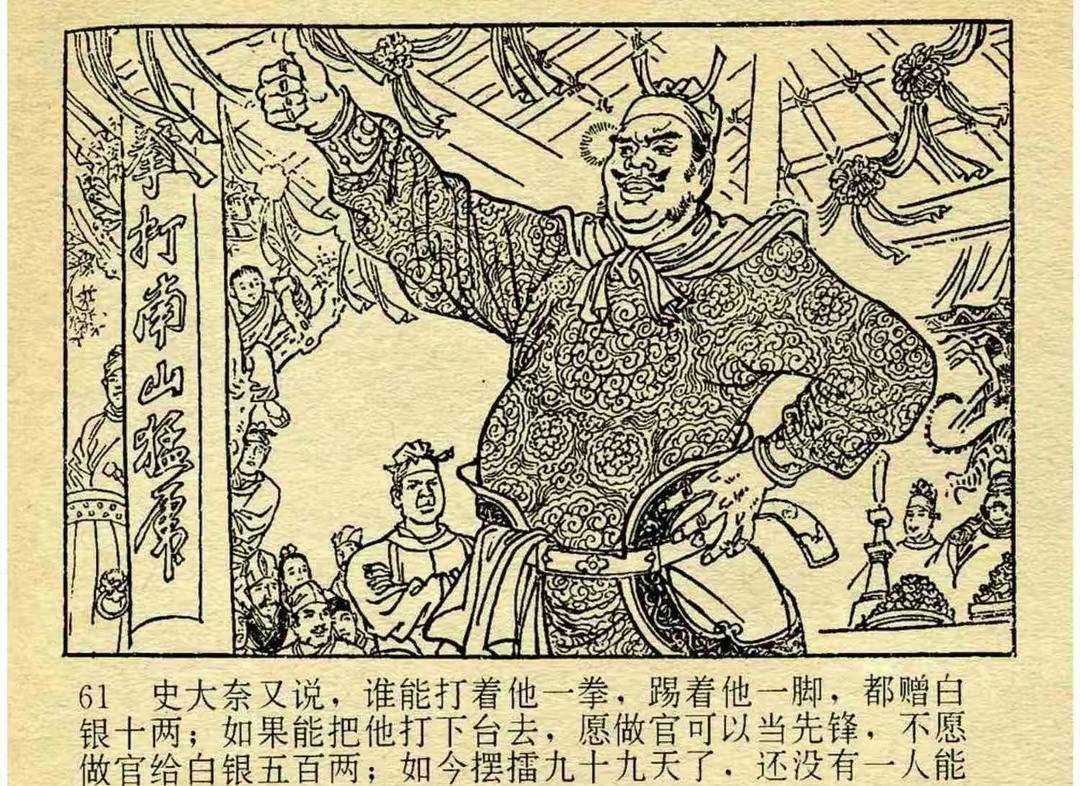 兴唐传:秦琼北平锏打四将,若史大奈出战会如何?
