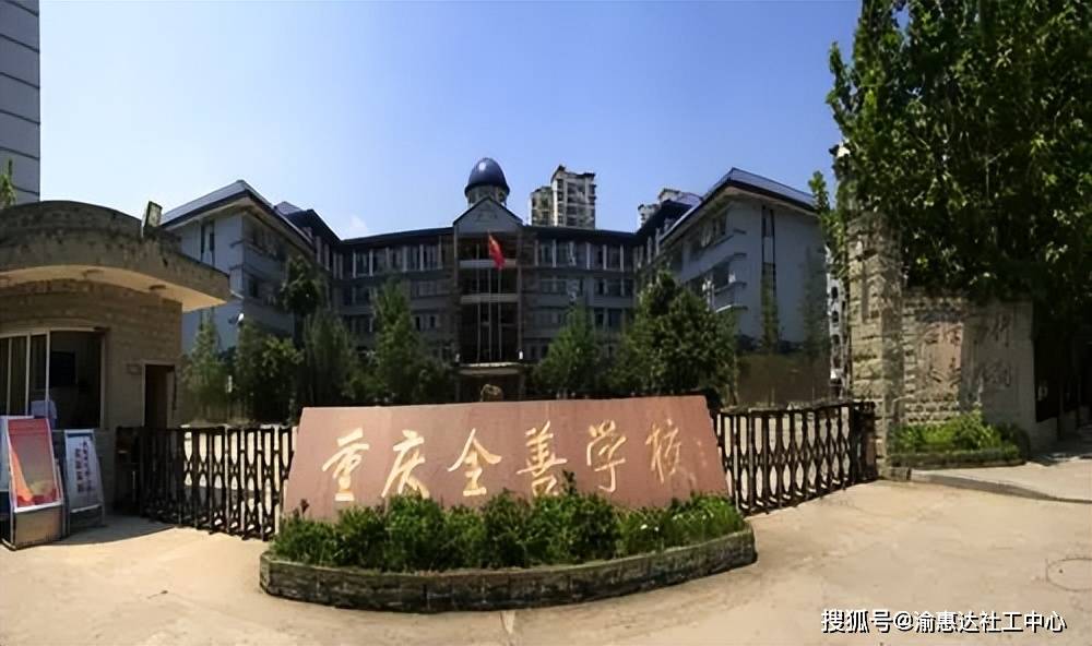 重庆市直辖后首批重点中学,是重庆市一所升学预备教育学校,位于巴南区