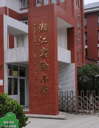 洋湖板块小学盘点,配套学区及房价汇总!_湘江_小区_实验