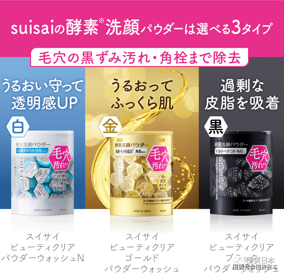 当年靠一颗酵素洗颜粉“火出圈”的suisai，现在竟然有这么多选择！_手机