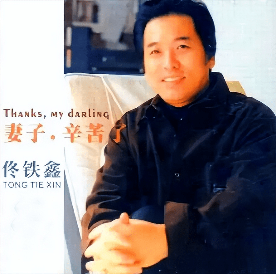 佟铁鑫:前妻也是著名歌唱家,他40岁带着儿子再婚_金曼_林丹诗_施光南