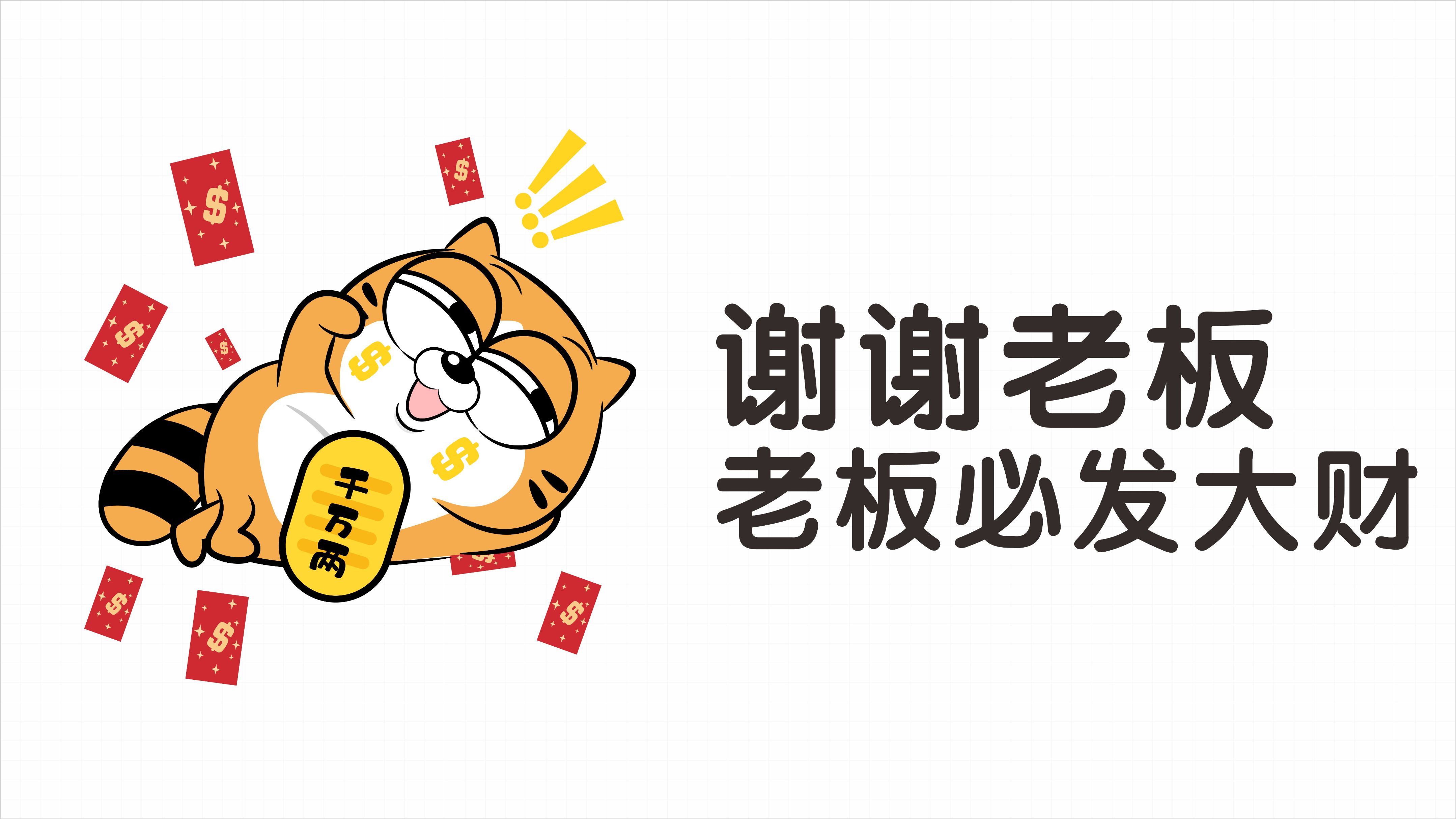 恭喜老板发大财图片图片