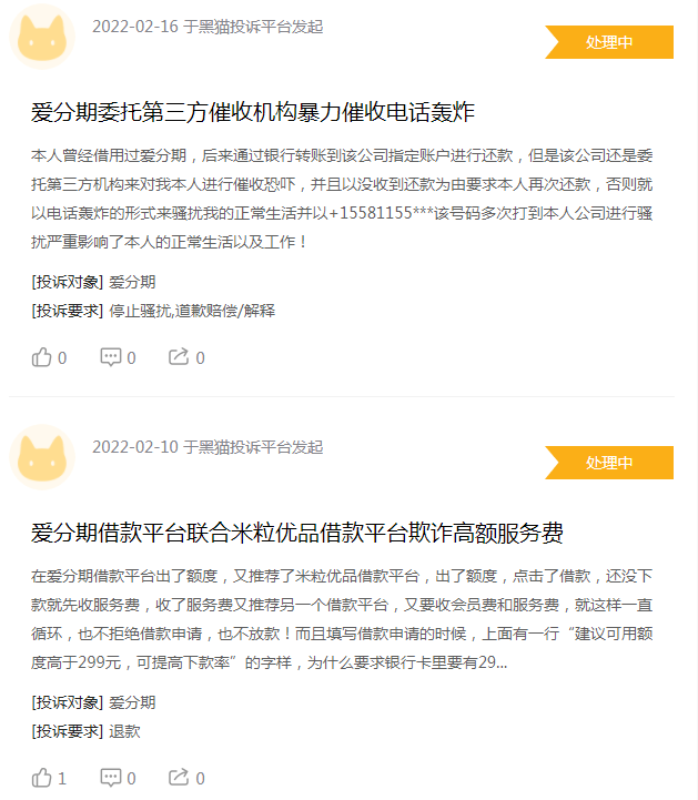 警方端掉一助贷平台:涉案流水1.9亿 被曝为贷超平台爱分期(图5)