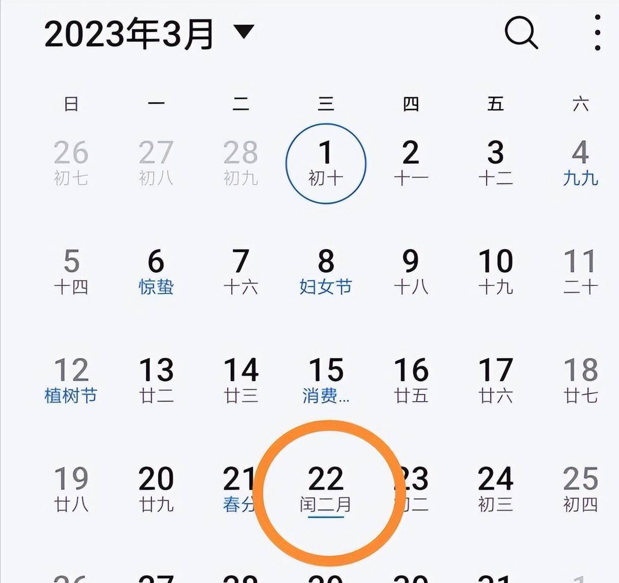 2023年閏二月,