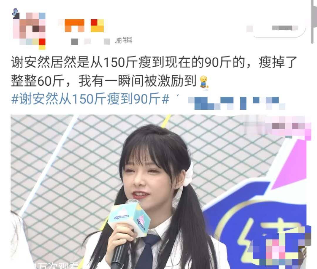 《创3》选手谢安然自爆曾经150斤,漂亮60斤后美出新高度_体重_金靖