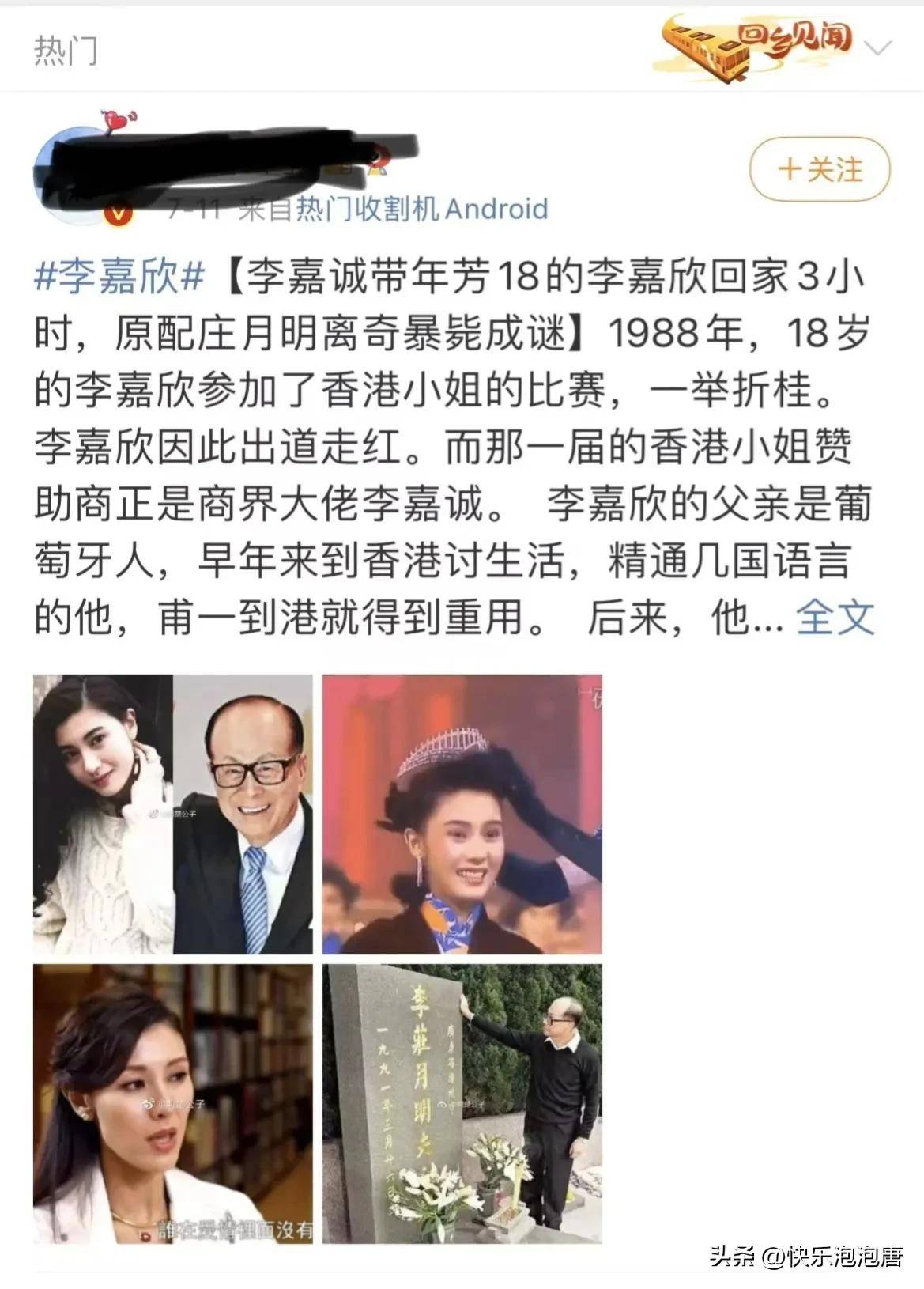 李嘉诚和李嘉欣,到底什么联系?_营销_庄月明_谣言