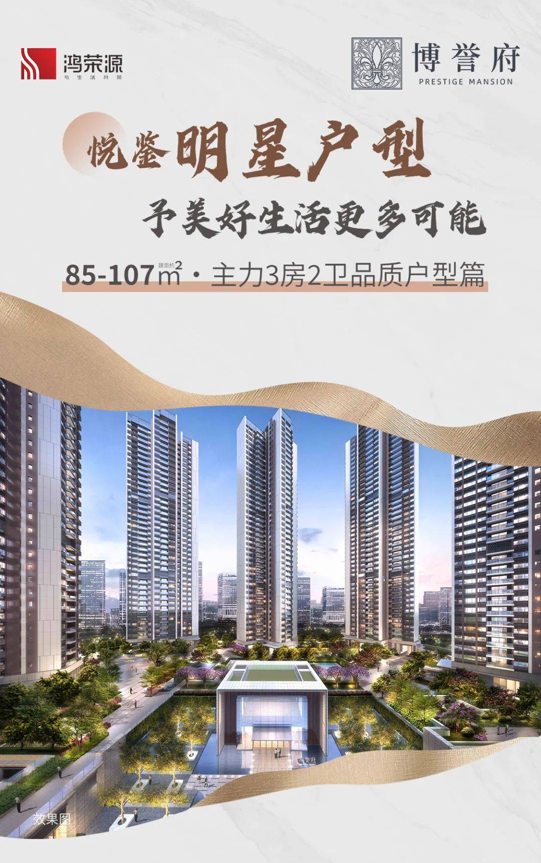 鸿荣源博誉府鸿荣源博誉府售楼网站