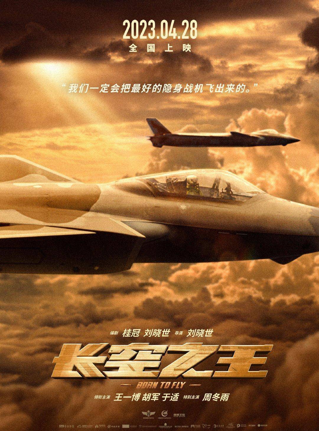 天空之王发布最新预告,王一博出场减少宣传增加_作品_试飞员_中国