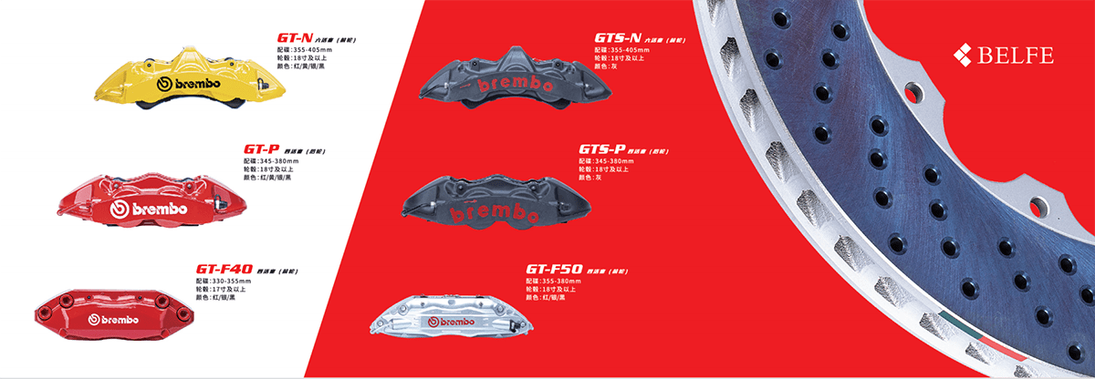 车质汇刹车新品AP布雷博Belfe套装正式发布_搜狐汽车_搜狐网