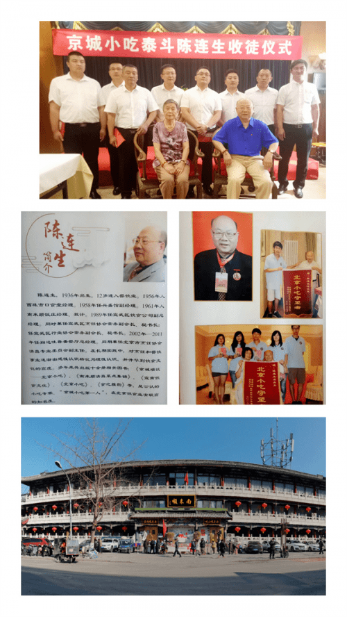 老北京小吃陈连生门下再添新丁—老北京小吃文化“后继有人” (图3)
