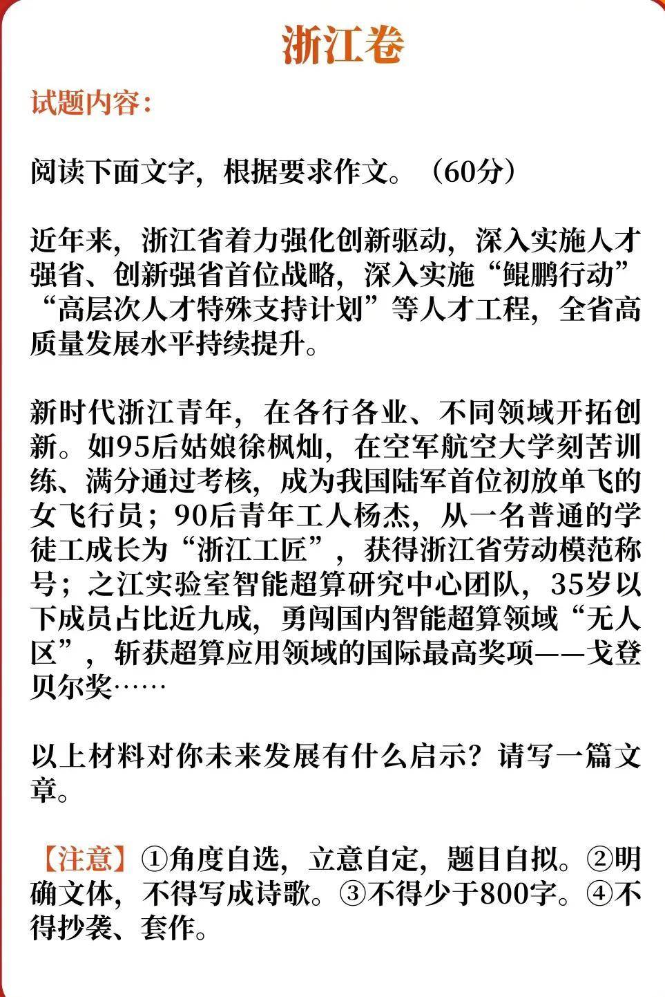 硬核推荐（2023年高考语文作文题目）2023年高考语文作文题目 第9张