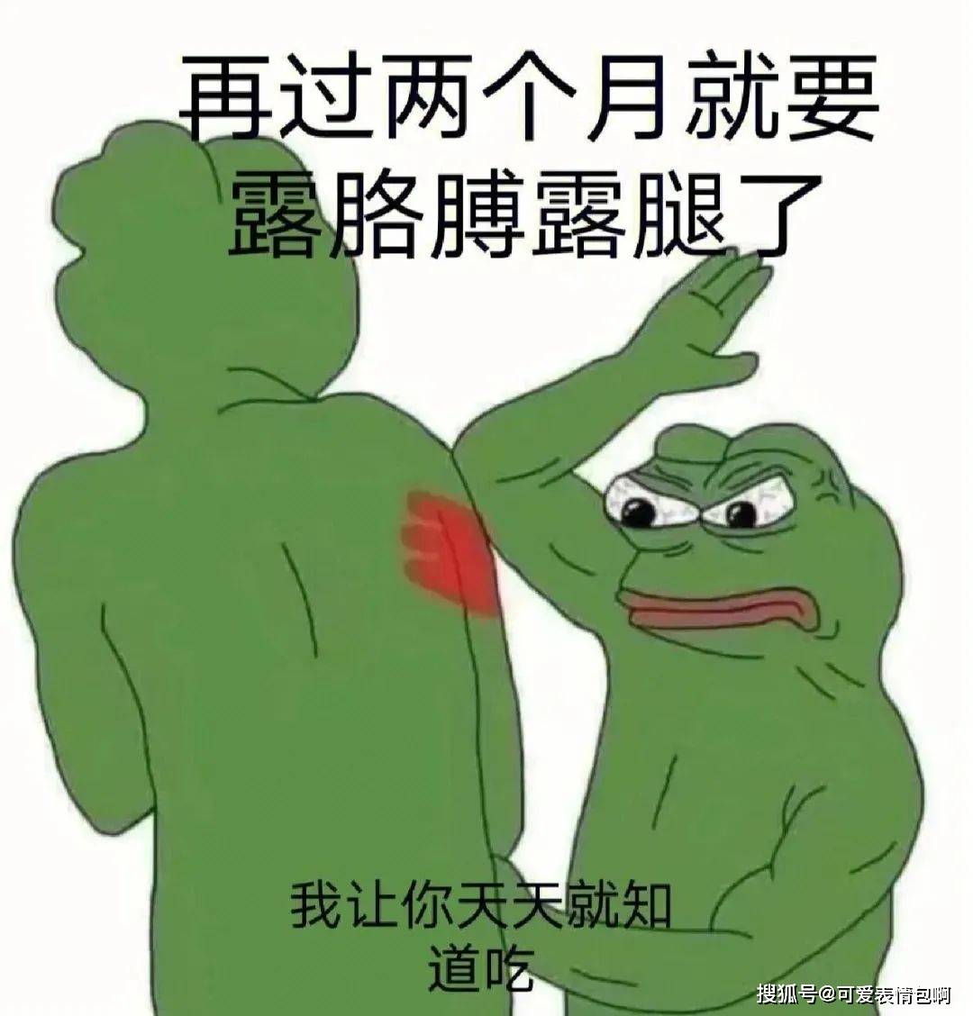 腿给你打断表情包意思图片