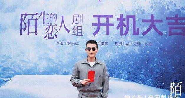 宋茜新剧《陌生的恋人》开机，首次与欧豪搭档，张萌亲自现身捧场