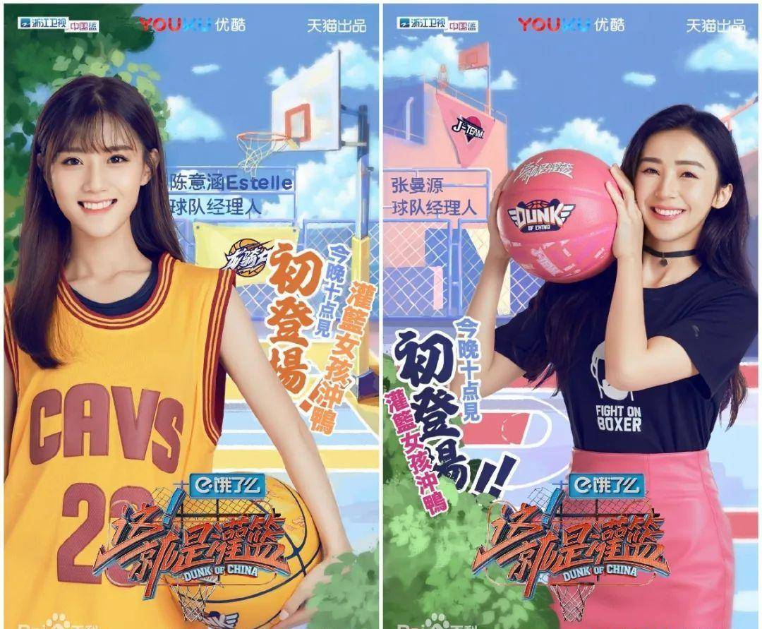 从第一季的陈意涵,张曼源,第二季的两位大学生女篮队长,《这就是灌篮