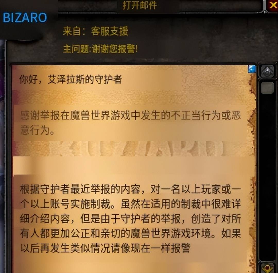 有意思了！魔兽玩家在亚服用中文举报脚本，暴雪却派韩国GM来处理-魔兽如何举报2